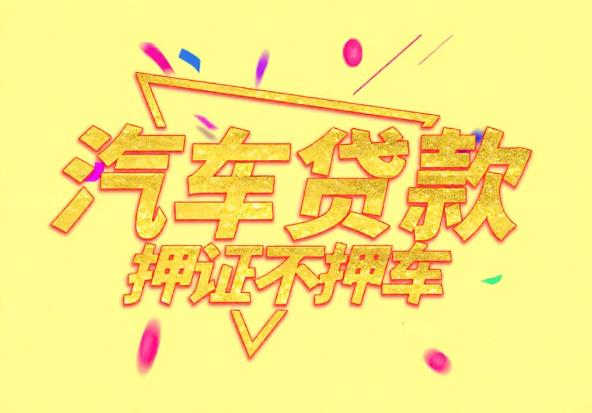 宁波空放公司|私人借钱|宁波应急贷款